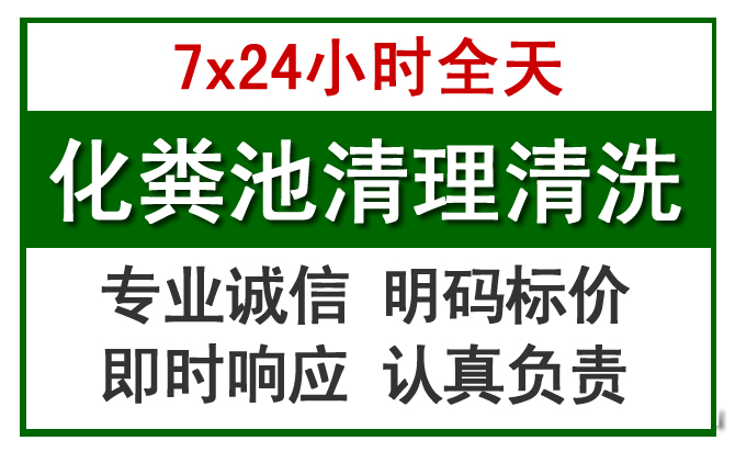 淄川化粪池清理