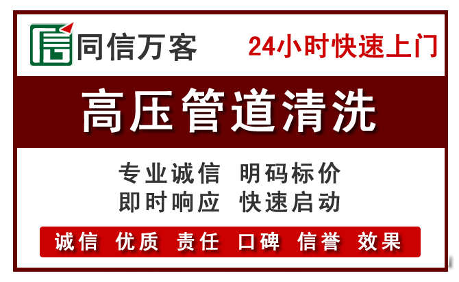 淄川高压清洗